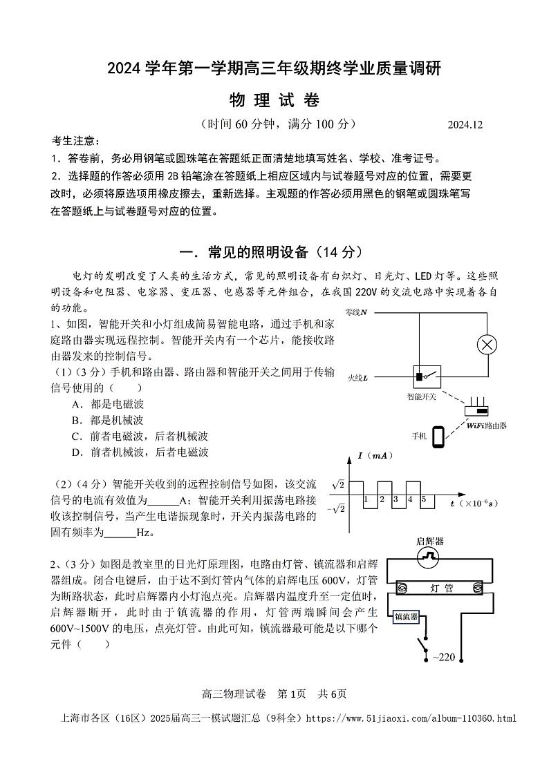 2025届上海市青浦区2024-2025学年高三一模物理试卷及答案第1页