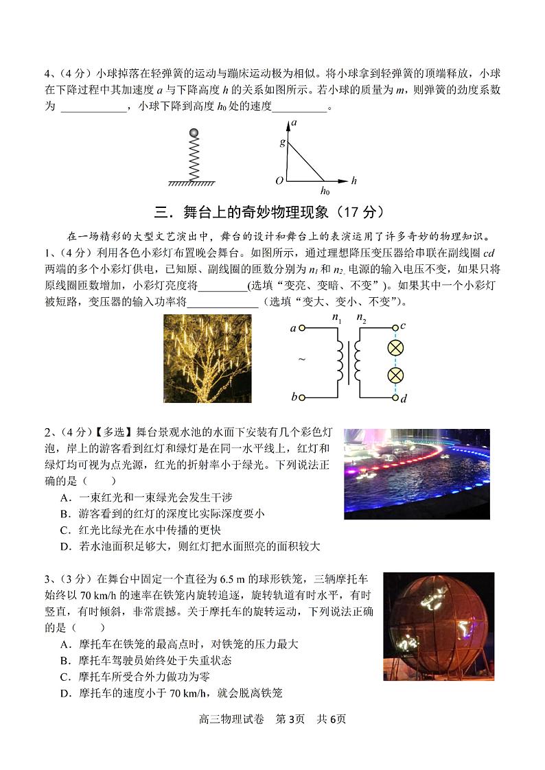 2025届上海市青浦区2024-2025学年高三一模物理试卷及答案第3页