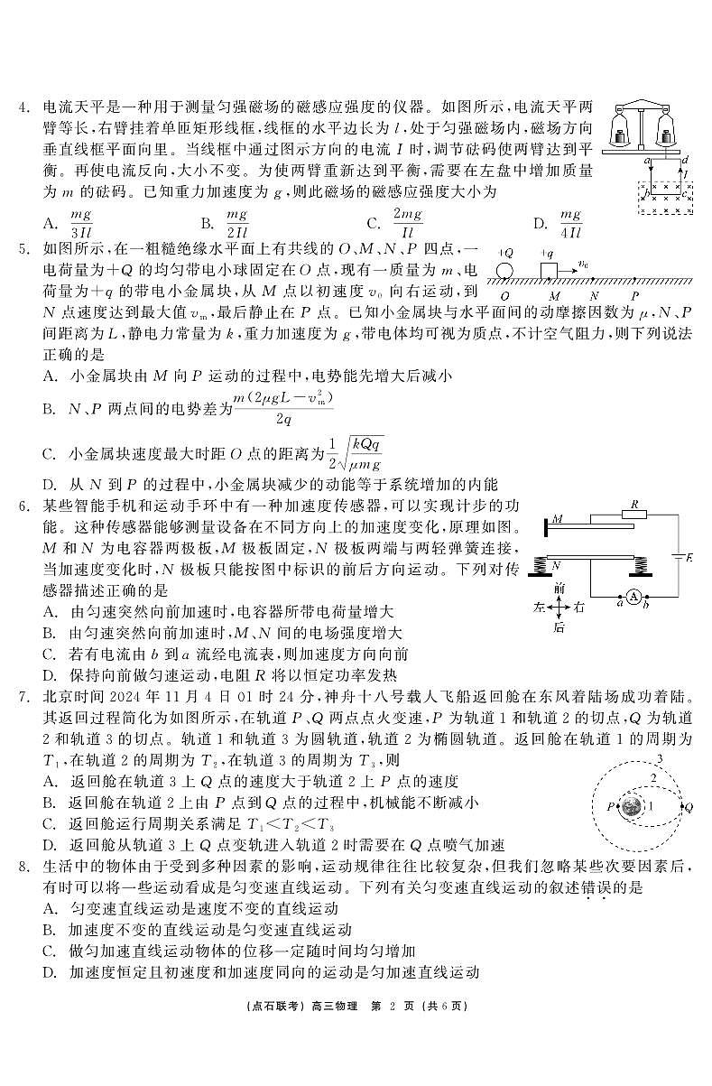 2025届东北三省高三12月联考调研测试物理试卷第2页