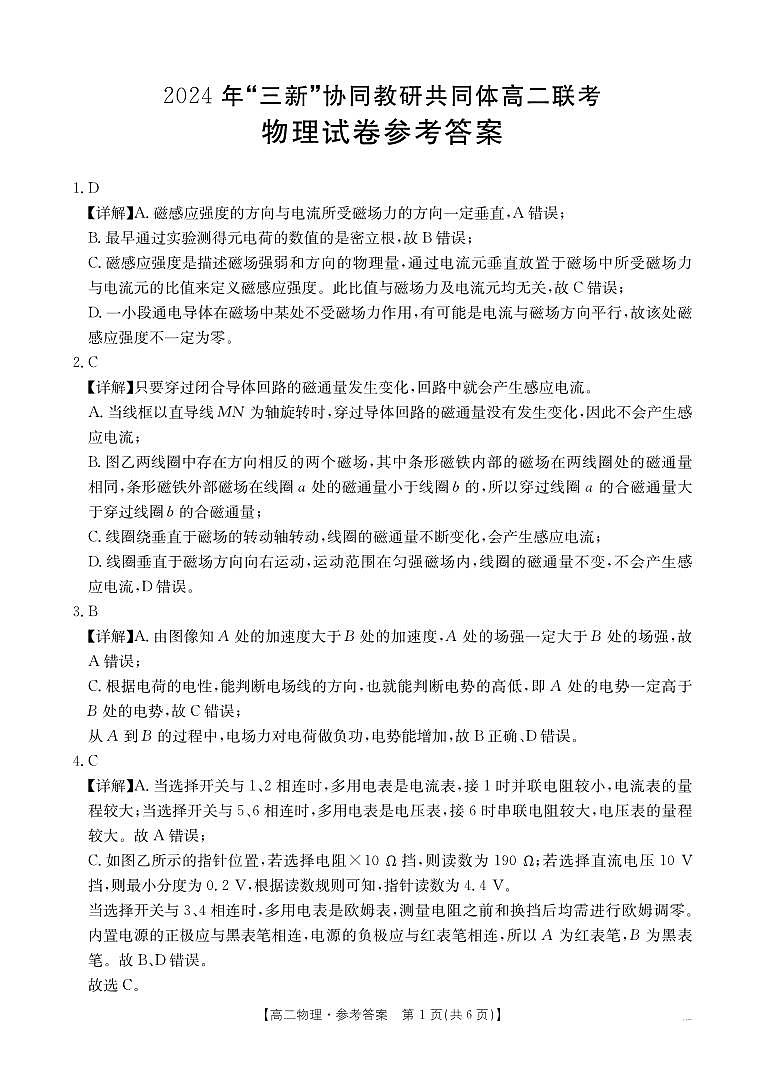 江西三新协同教研共同体2024年高二12月月考物理答案第1页