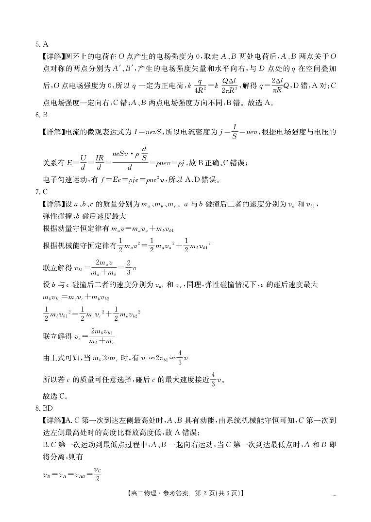 江西三新协同教研共同体2024年高二12月月考物理答案第2页