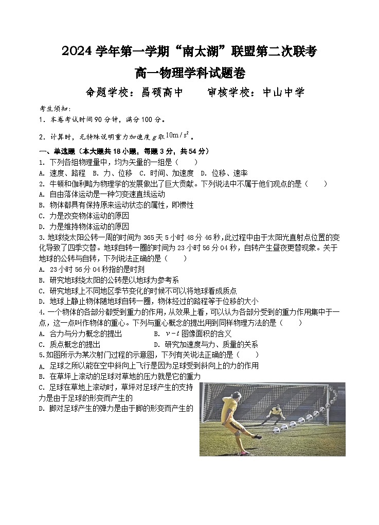 南太湖联盟第二次联考定稿第1页