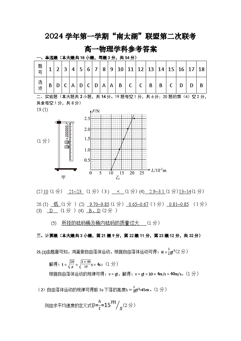 2024学年第一学期南太湖联盟第二次联考答案第1页