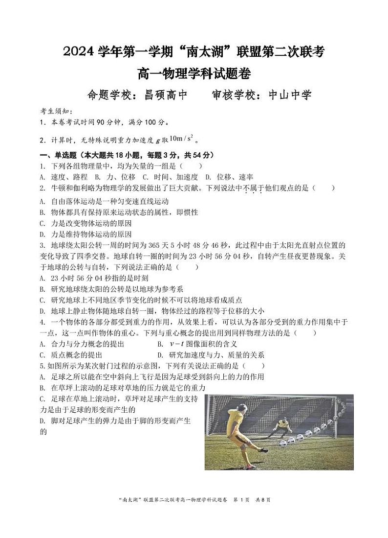 南太湖联盟第二次联考定稿第1页