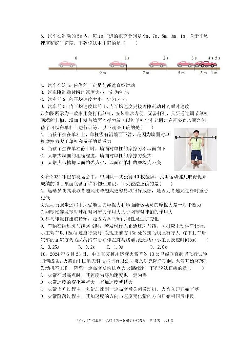 南太湖联盟第二次联考定稿第2页