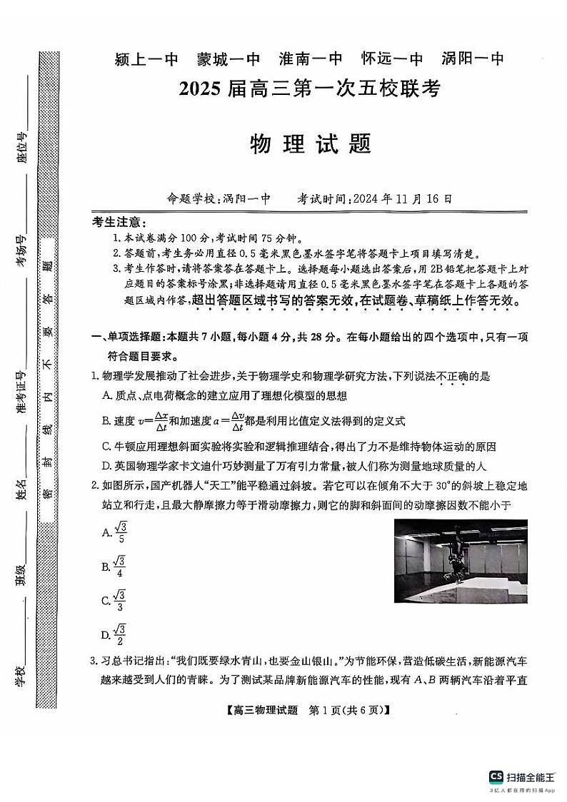 安徽省五校2024-2025学年高三上学期11月期中联考物理试题第1页