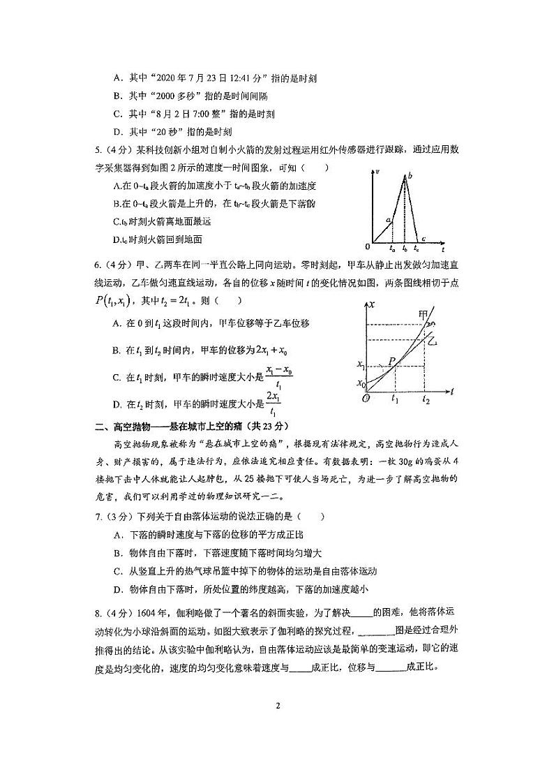 上海市华东政法大学附属松江高级中学2024-2025学年高一上学期期中质量评估物理试卷第2页