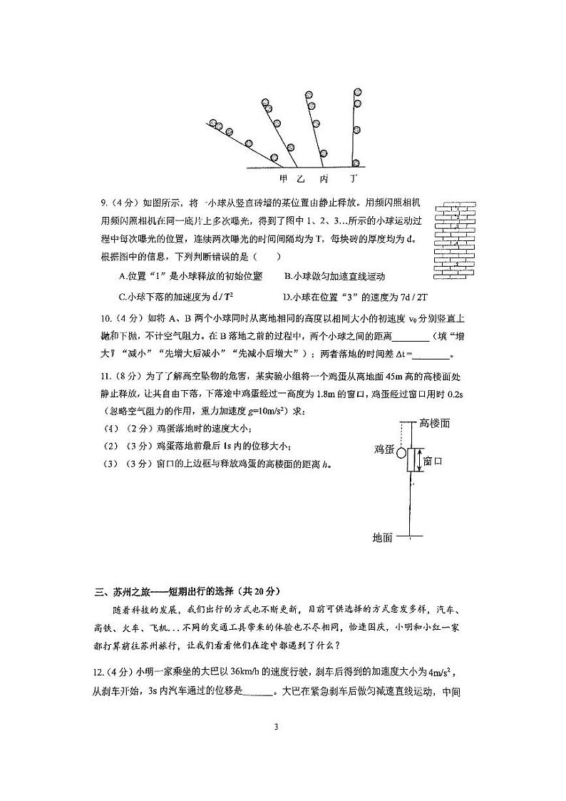 上海市华东政法大学附属松江高级中学2024-2025学年高一上学期期中质量评估物理试卷第3页