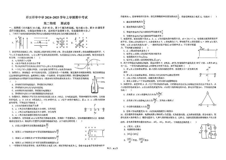 云南省大理白族自治州祥华中学等校2024-2025学年高二上学期11月期中物理试题第1页