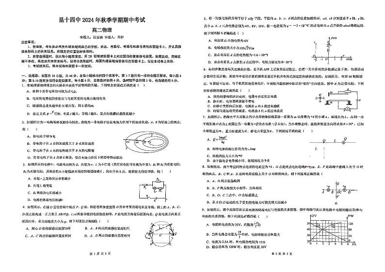 云南省昆明市第十四中学2024-2025学年高二上学期期中考试物理试卷第1页