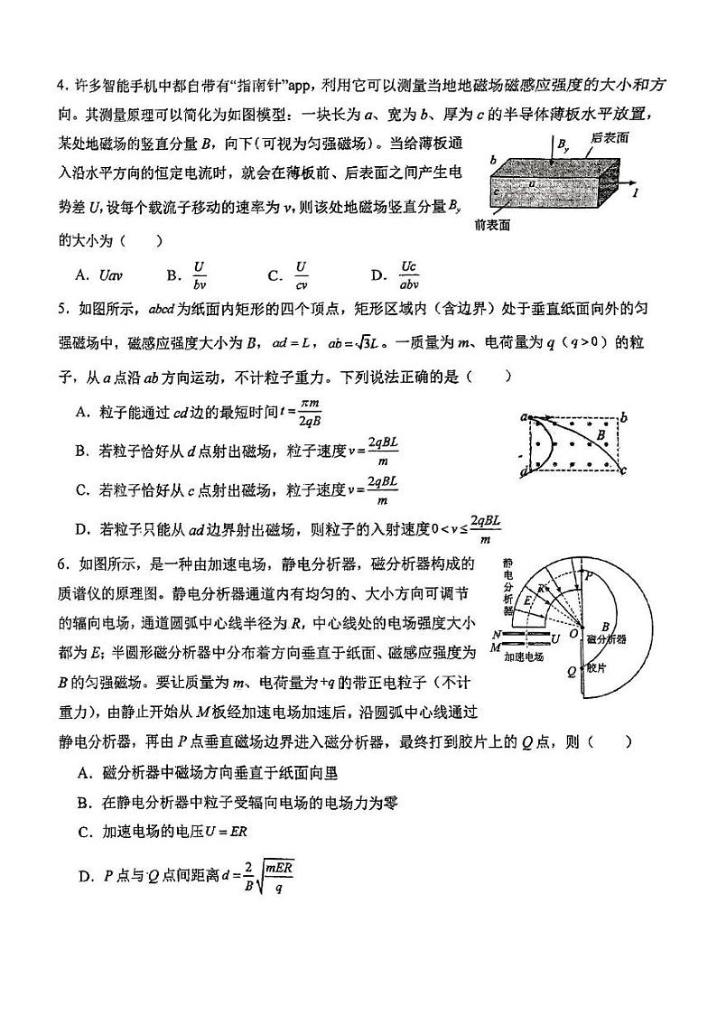 陕西省西安市第一中学2024-2025学年高二上学期12月月考物理试题第2页