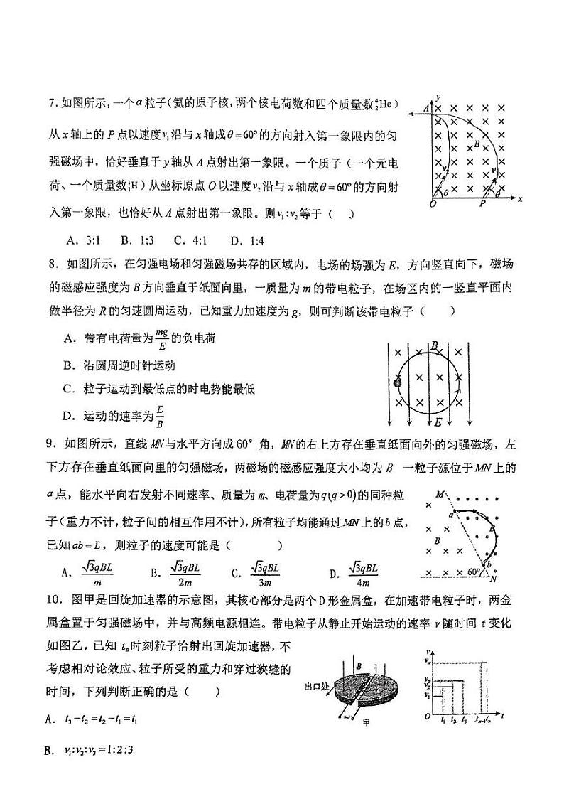 陕西省西安市第一中学2024-2025学年高二上学期12月月考物理试题第3页