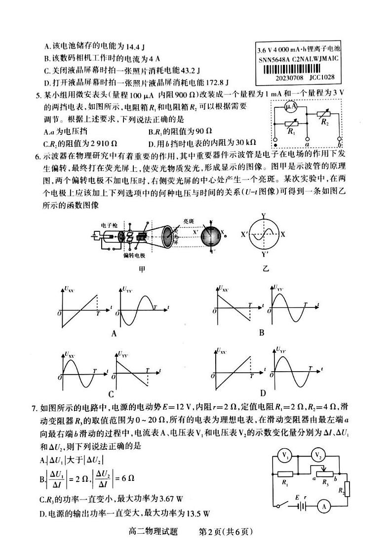 山西省晋城市2024-2025学年高二上学期12月大联考物理试题第2页