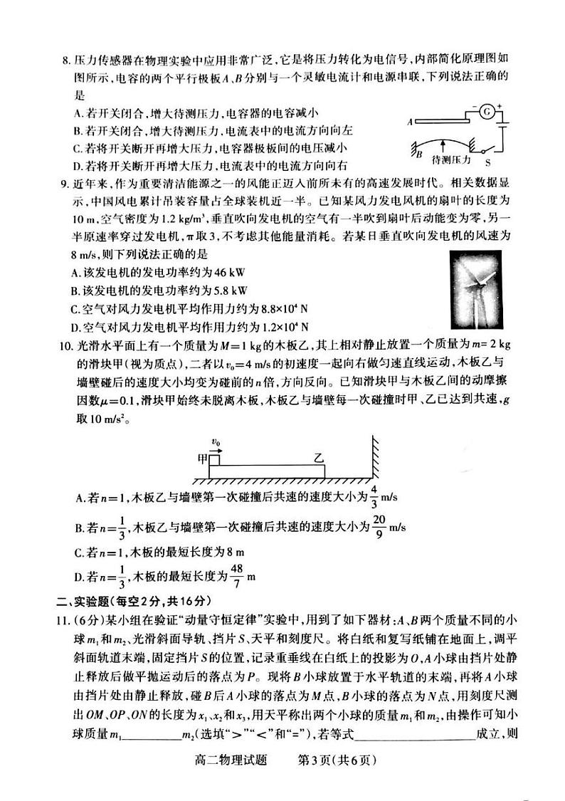 山西省晋城市2024-2025学年高二上学期12月大联考物理试题第3页