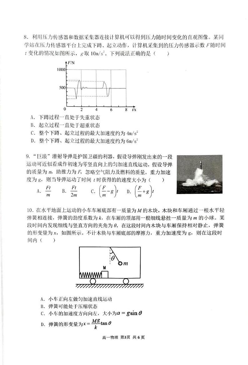 江苏省常州市五校2024-2025学年高三上学期12月联合调研物理试题第3页