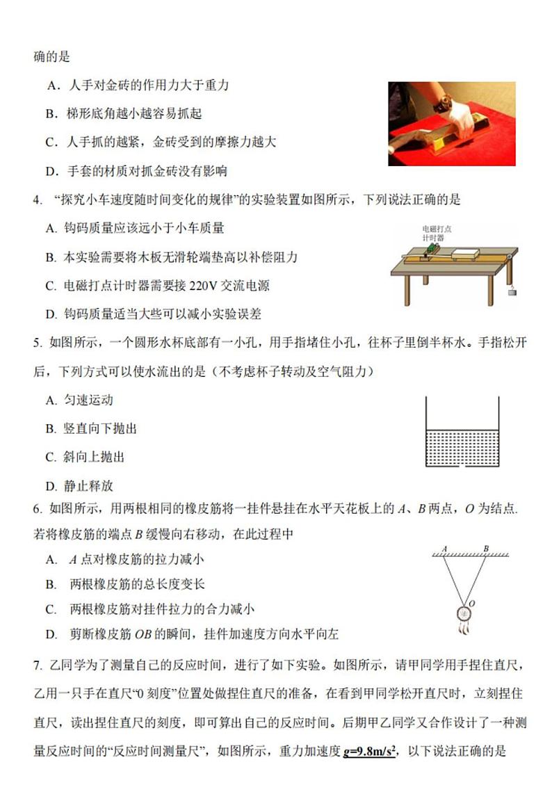 江苏省百校联考2024-2025学年高一上学期12月学情检测物理试题第2页