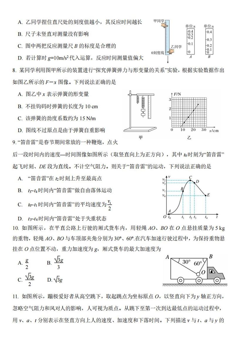 江苏省百校联考2024-2025学年高一上学期12月学情检测物理试题第3页