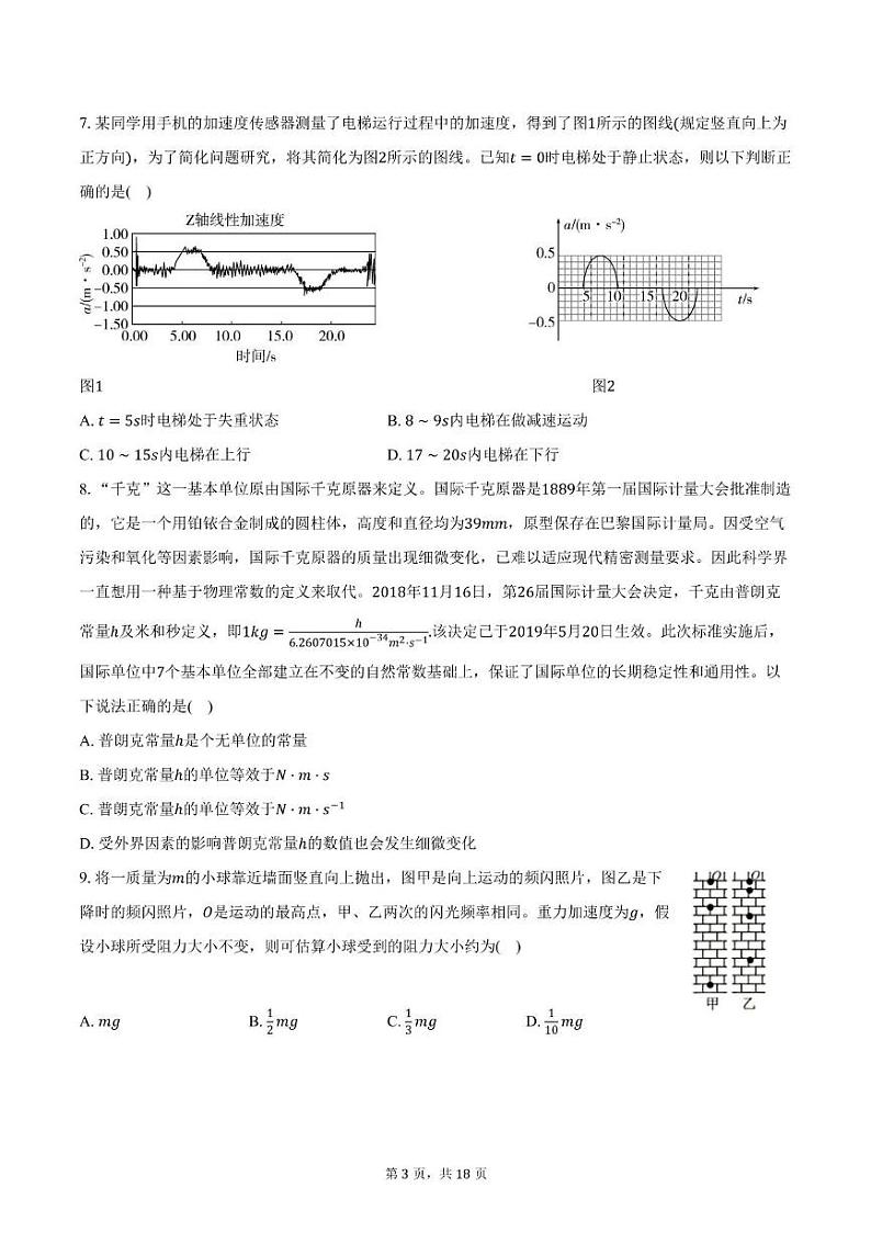 北京市八一学校2024-2025学年高一上学期12月月考物理试卷第3页