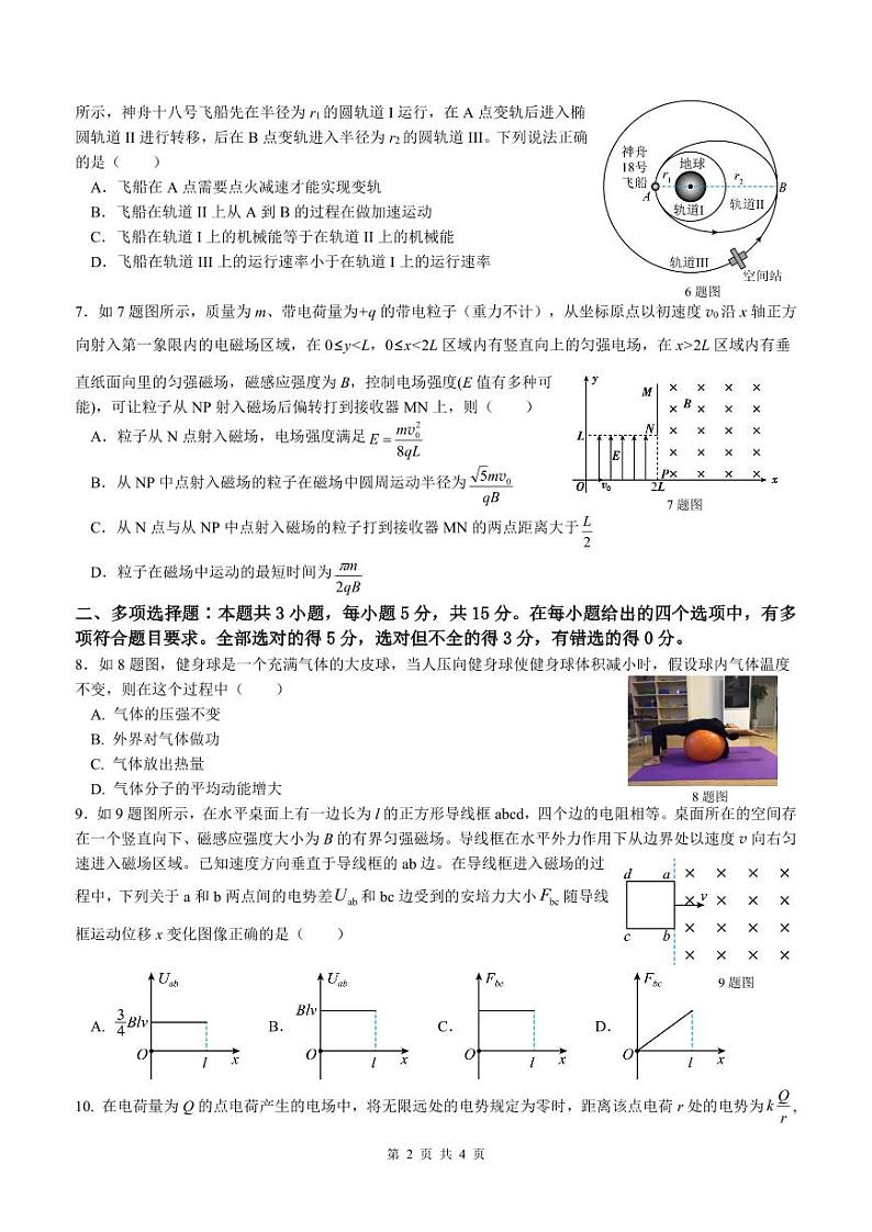 重庆市育才中学2025届高三上学期12月月考物理试题无答案第2页