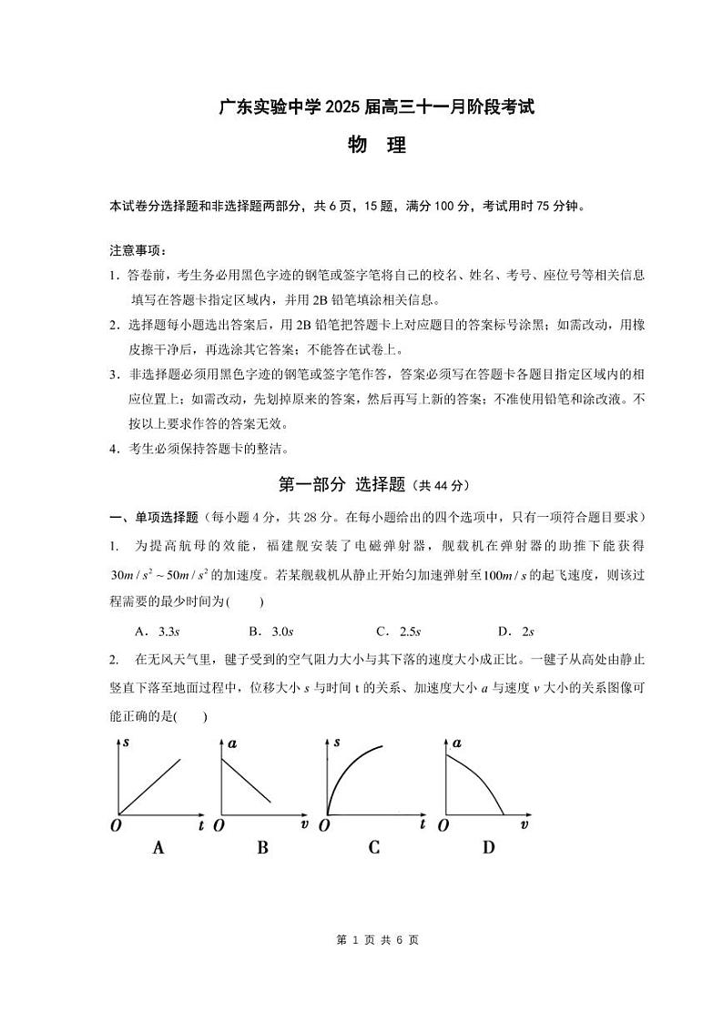 高三物理11月阶段考试题-终稿第1页