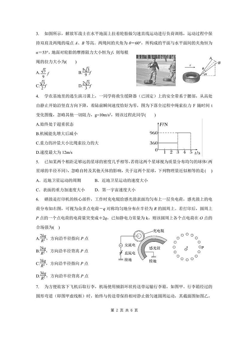 高三物理11月阶段考试题-终稿第2页
