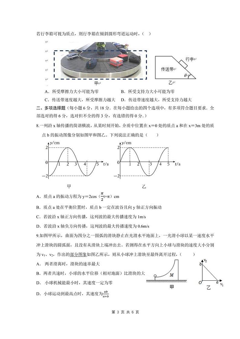 高三物理11月阶段考试题-终稿第3页