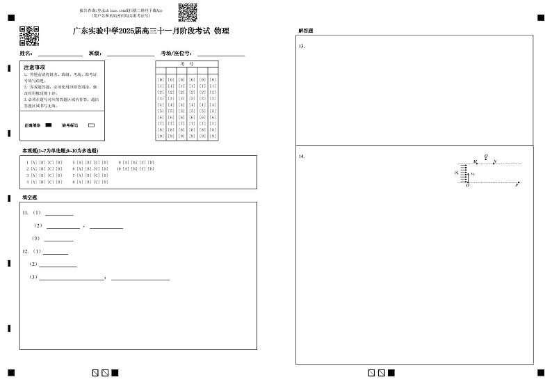 广东实验中学2025届高三十一月阶段考试物理第1页