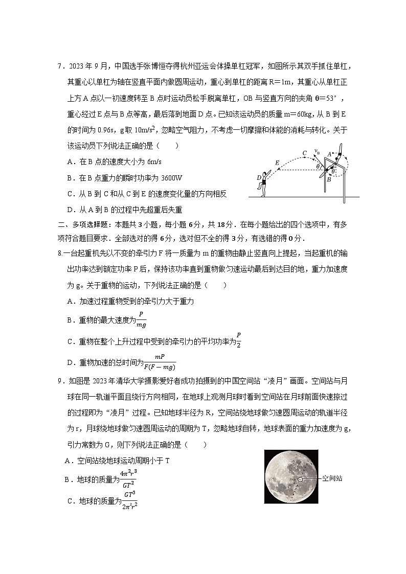 2025广东省实验中学高三上学期10月月考物理试题无答案第3页