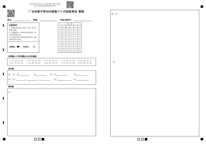 广东实验中学2025届高三十月阶段考试物理第1页