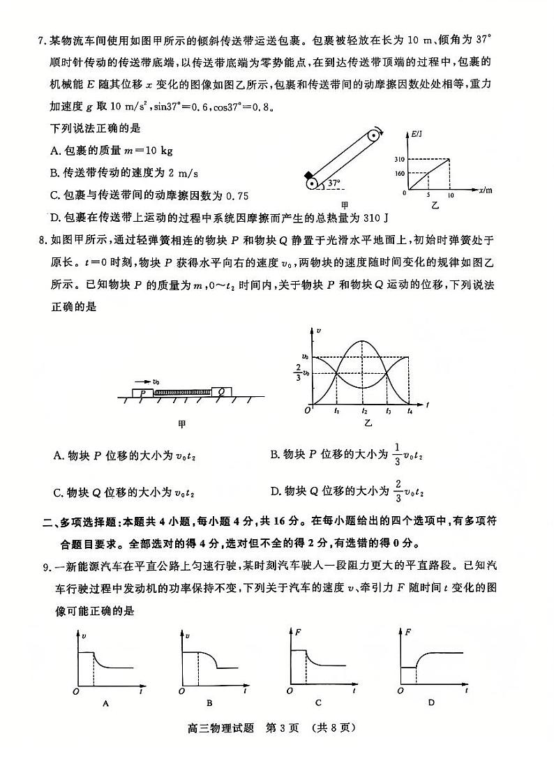 2025山东省名校考试联盟高三上学期12月阶段性检测物理试题PDF版含答案第3页