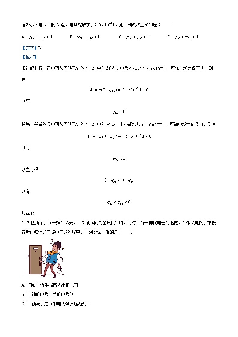 青海省海南州2024-2025学年高二上学期期中质量检测物理试题含解析第3页