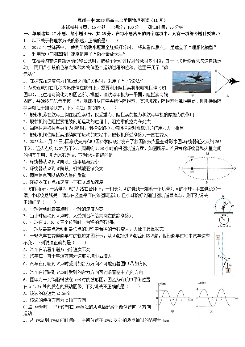 广东省惠州市第一中学2024-2025学年高三上学期11月测试物理试卷-A4第1页