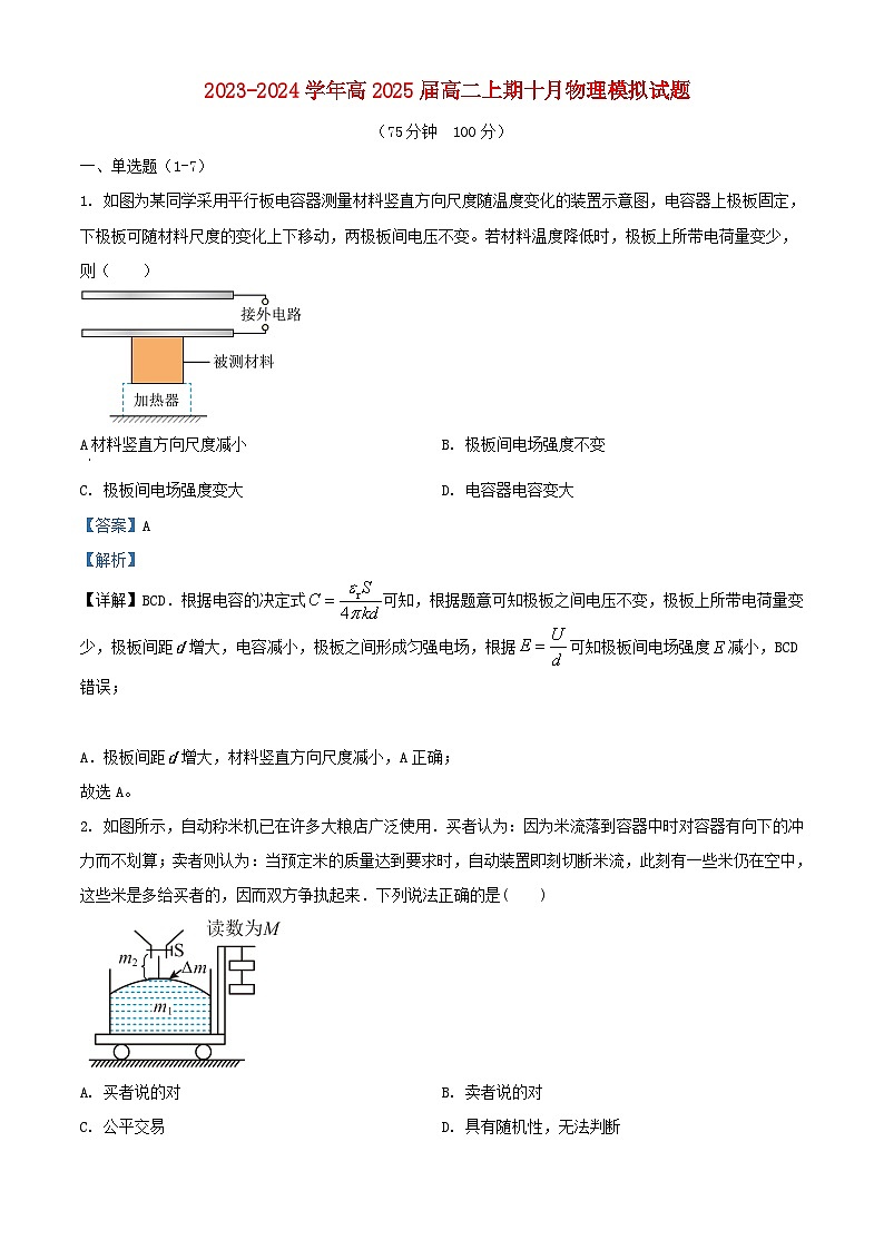 重庆市2023_2024学年高二物理上学期10月模拟试题含解析第1页
