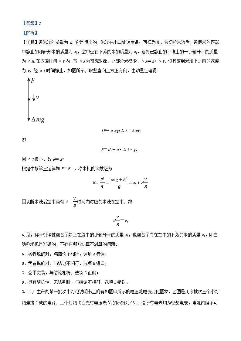 重庆市2023_2024学年高二物理上学期10月模拟试题含解析第2页