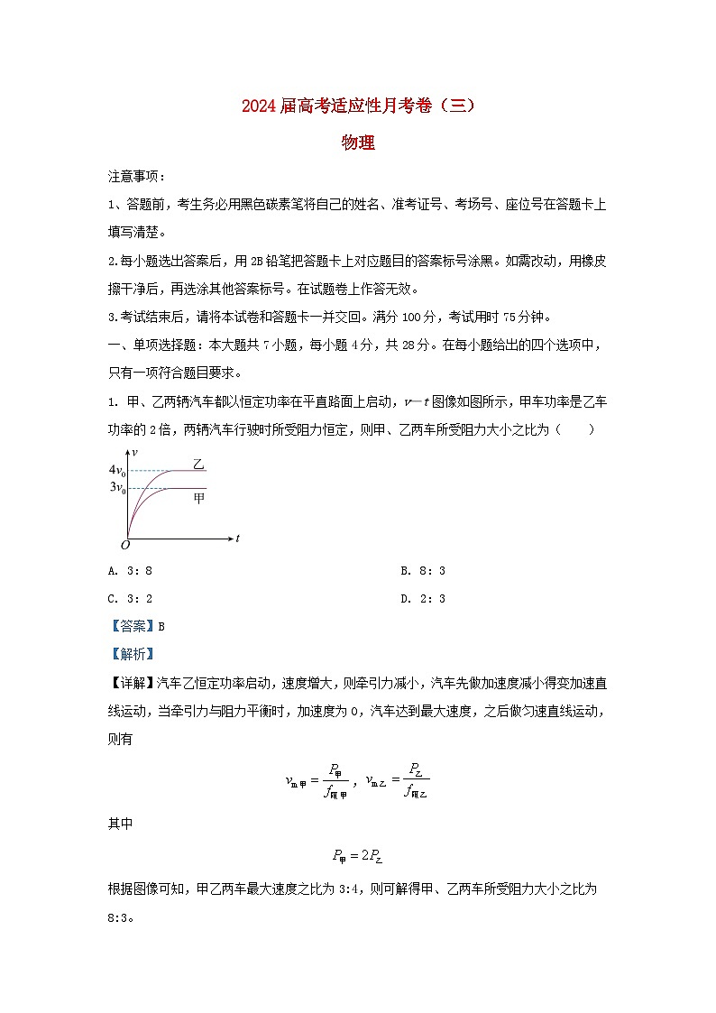 重庆市2023_2024学年高三物理上学期10月月考试题含解析第1页