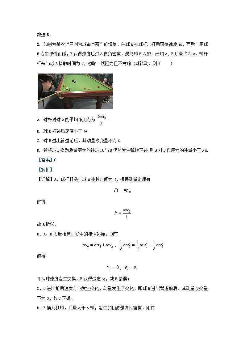 重庆市2023_2024学年高三物理上学期10月月考试题含解析第2页