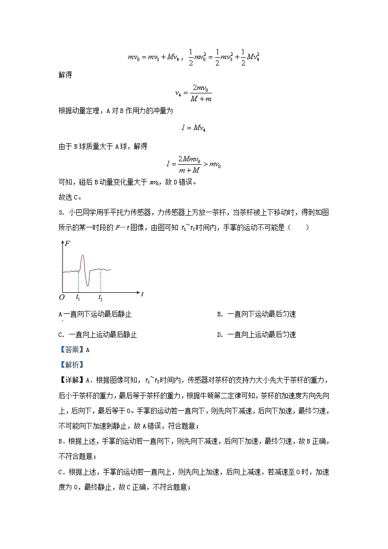 重庆市2023_2024学年高三物理上学期10月月考试题含解析第3页