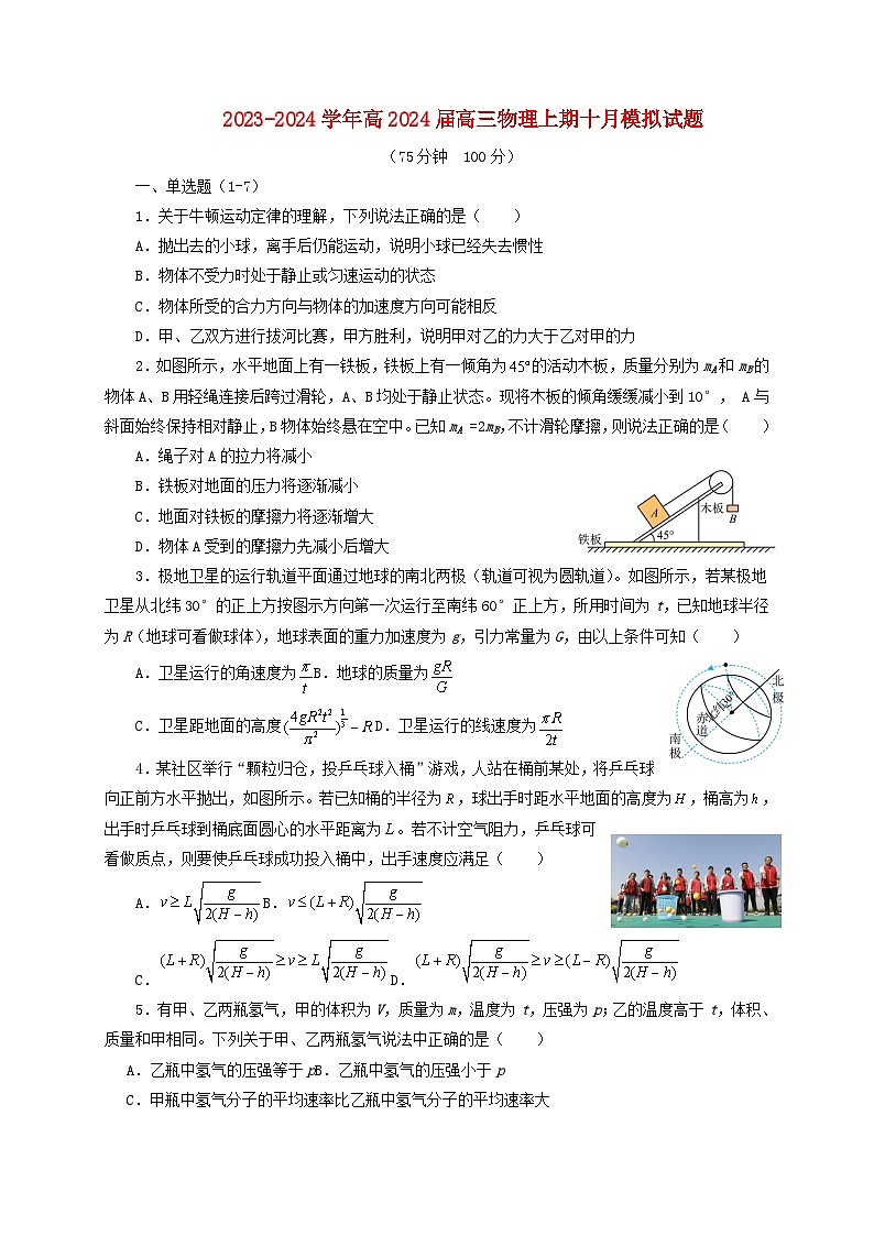 重庆市2023_2024学年高三物理上学期适应性月考模拟试题三第1页