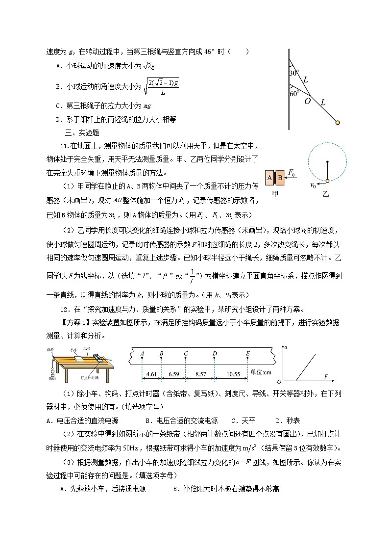 重庆市2023_2024学年高三物理上学期适应性月考模拟试题三第3页