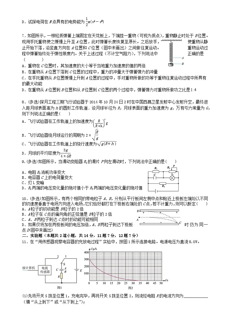 黑龙江省实验中学2024-2025学年高三上学期第三次月考物理试卷-A4第2页