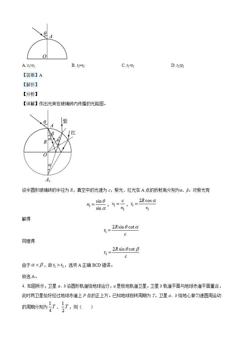 2025届河南省华大联考高三上学期11月期中物理试题  （解析版）第3页