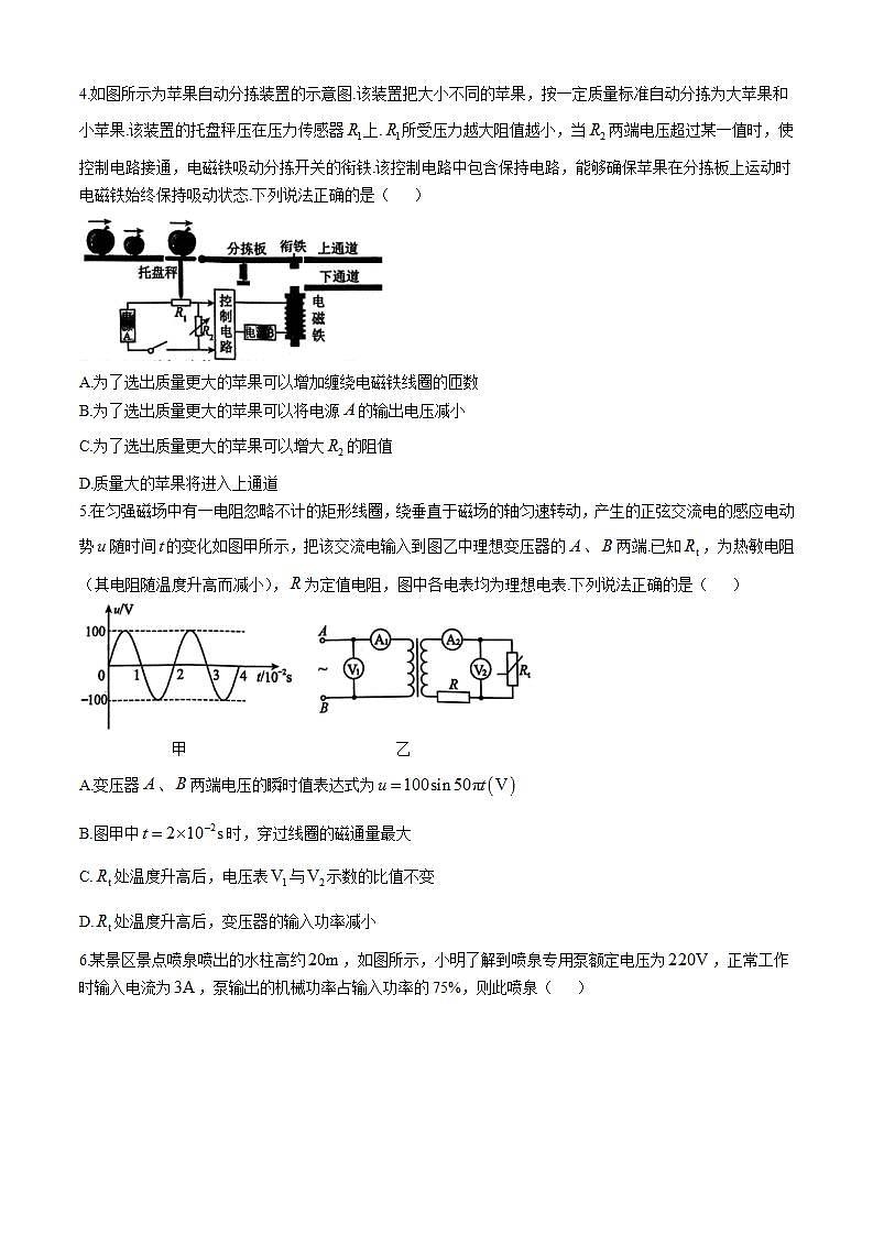 2025届河北省邯郸市第一中学等部分学校高三上学期11月模拟预测试题 物理 （解析版）第2页
