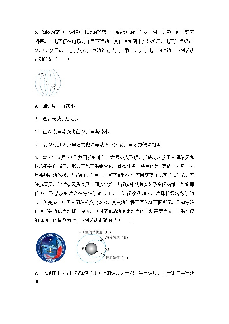 湖南省衡阳市衡阳县第一中学2024-2025学年高三上学期第一次模拟考试物理试题（含答案）第3页