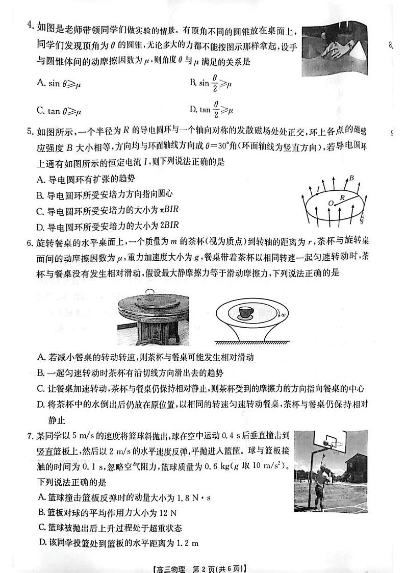 江苏省百校2025届高三上学期12月联考物理试卷第2页