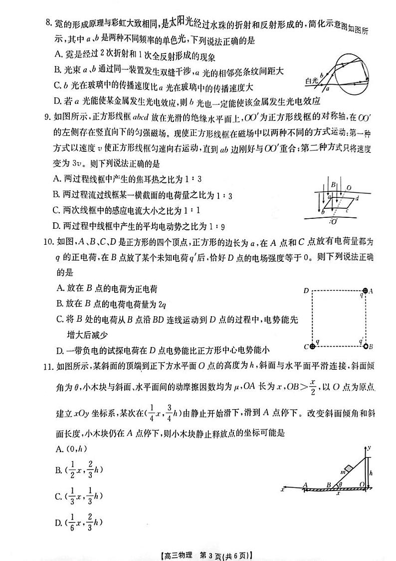 江苏省百校2025届高三上学期12月联考物理试卷第3页