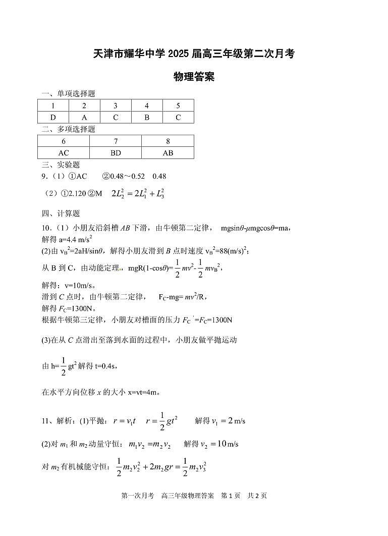 2025物理第二次月考答案第1页