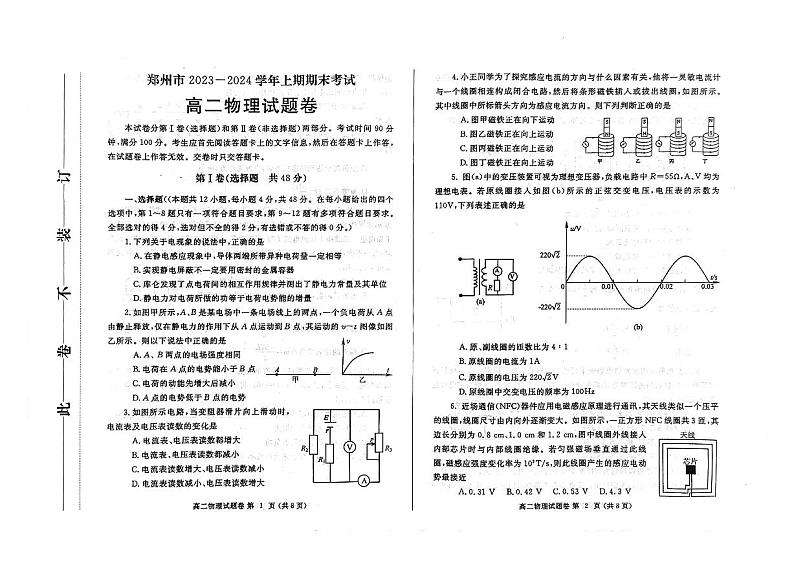 河南郑州市2023-2024学年高二上学期期末物理试卷及答案第1页