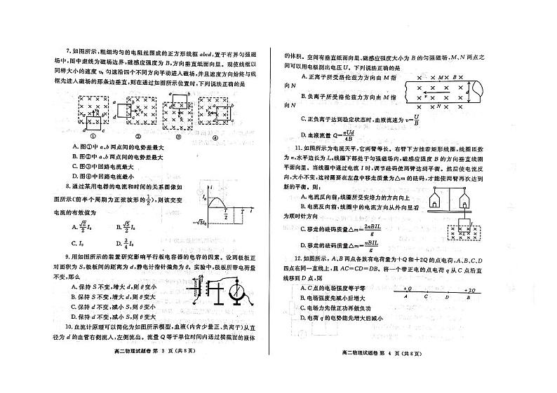 河南郑州市2023-2024学年高二上学期期末物理试卷及答案第2页