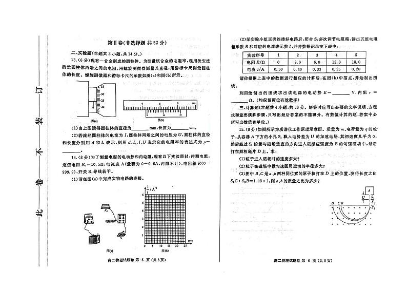 河南郑州市2023-2024学年高二上学期期末物理试卷及答案第3页
