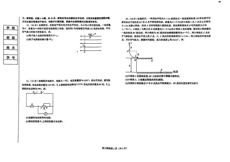 辽宁省鞍山市普通高中2024-2025学年高三上学期第三次月考物理试卷（PDF版附答案）第3页